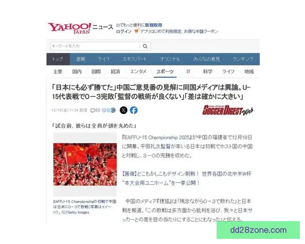 五场零失球对轰十二球中日矛盾大战日本球迷称史上最强中国队